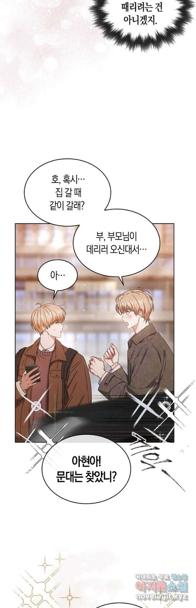 데뷔 못 하면 죽는 병 걸림 46화 48