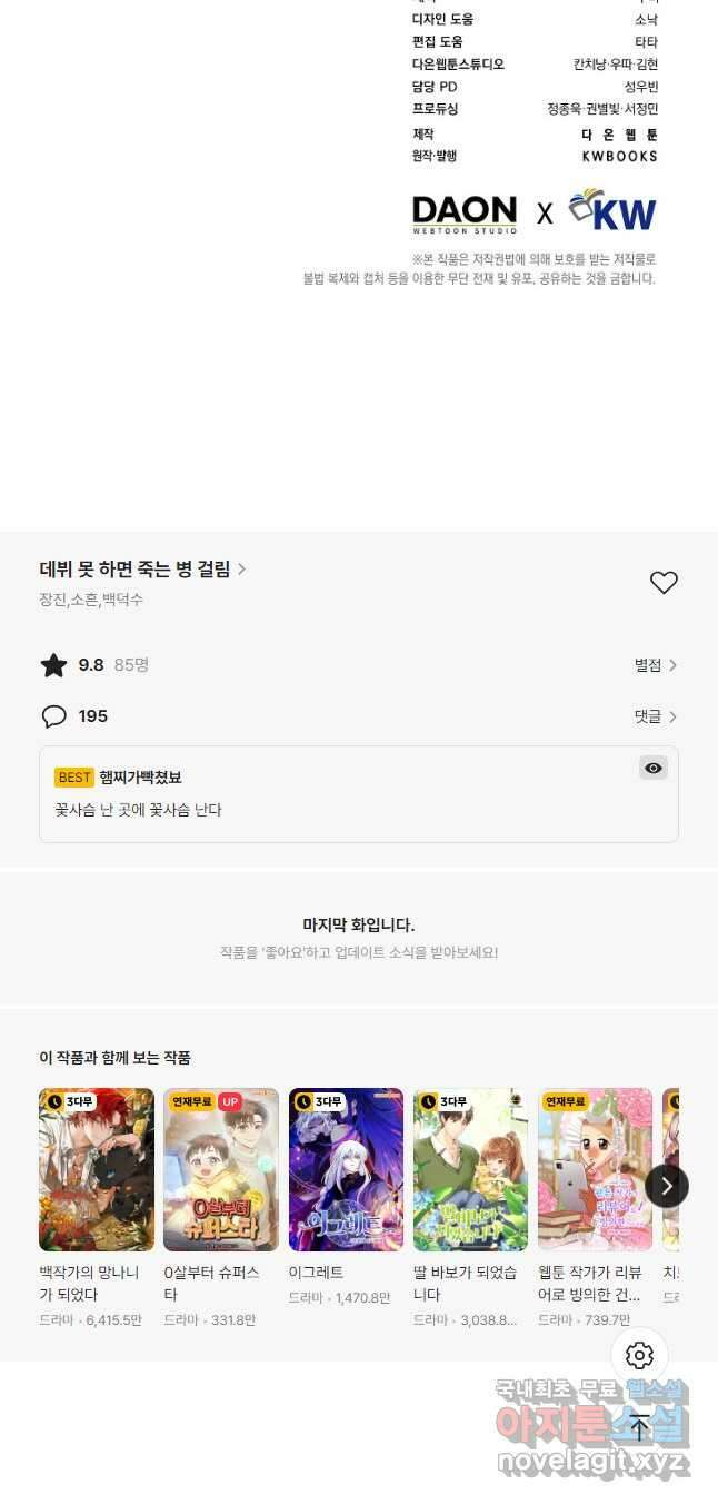 데뷔 못 하면 죽는 병 걸림 46화 50