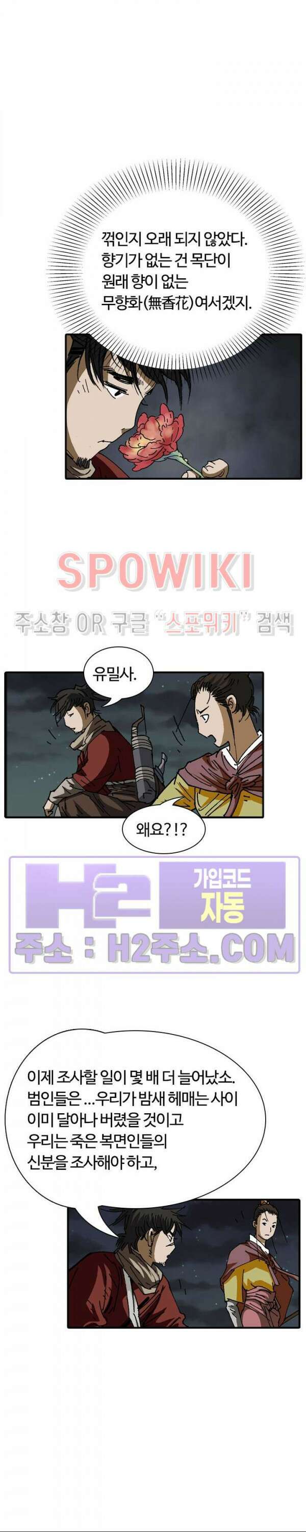 무명도(무협) 67화 20