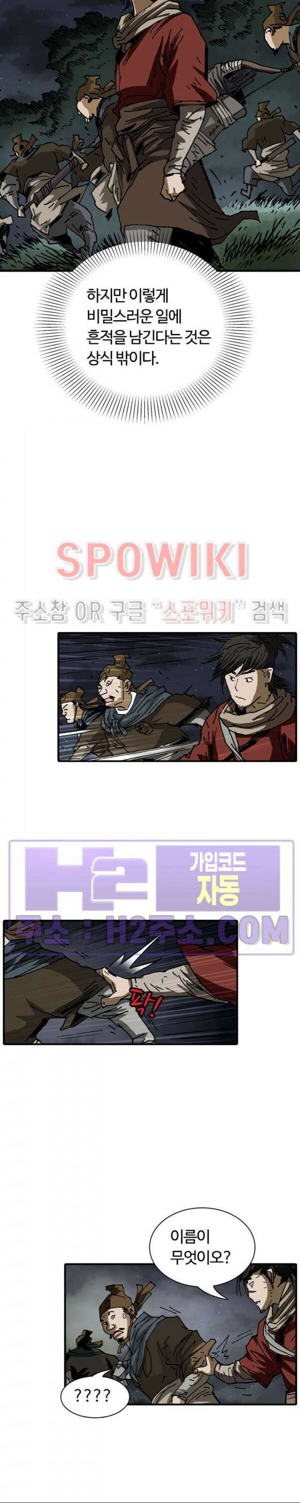 무명도(무협) 67화 25