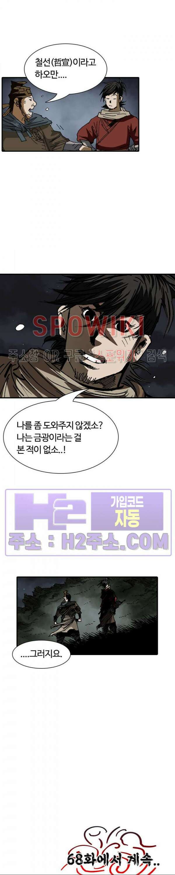 무명도(무협) 67화 26