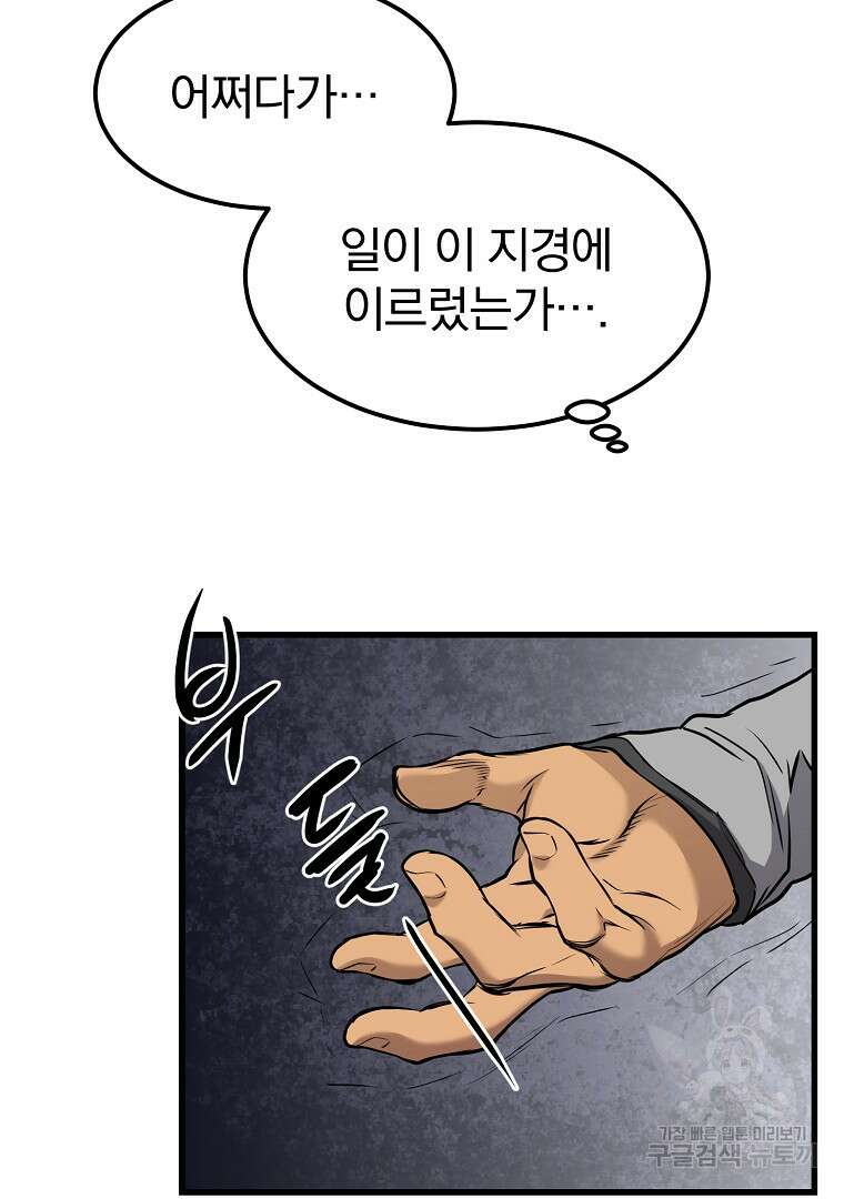 대영반 112화 7
