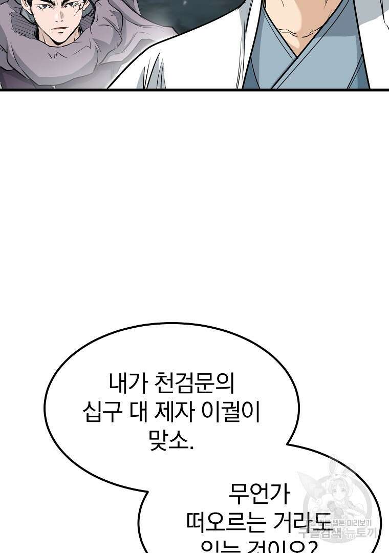 대영반 112화 18