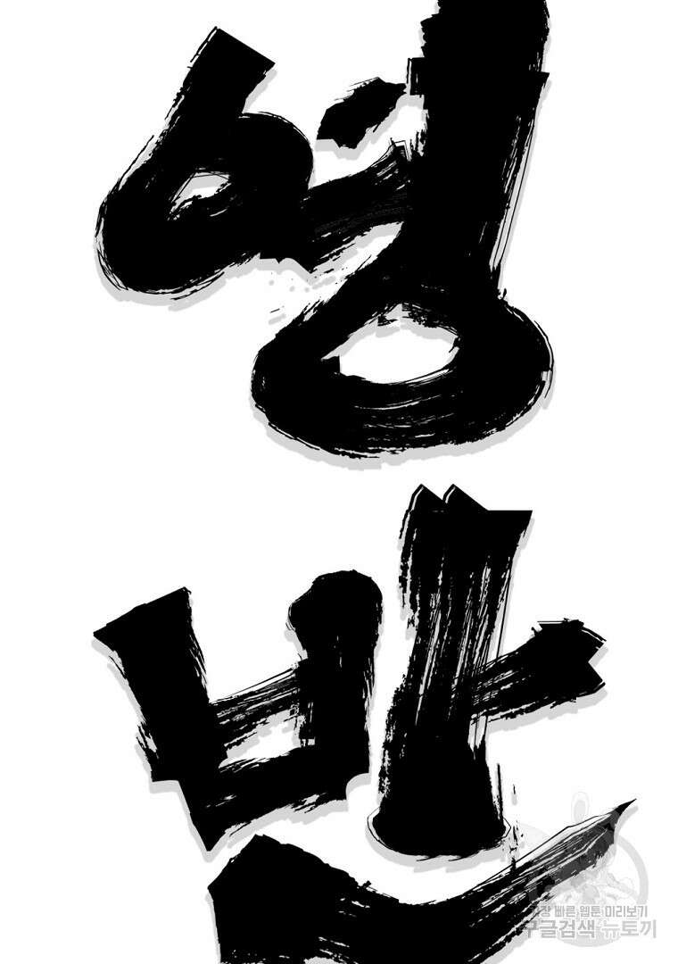 대영반 112화 35
