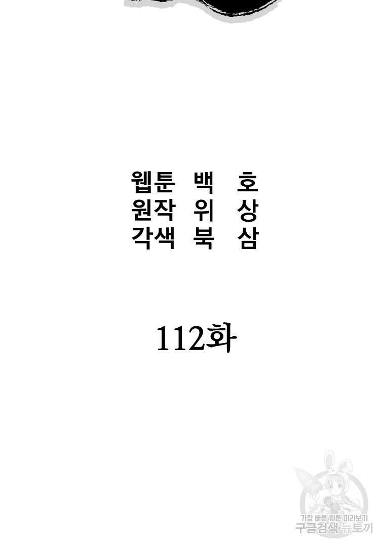 대영반 112화 36