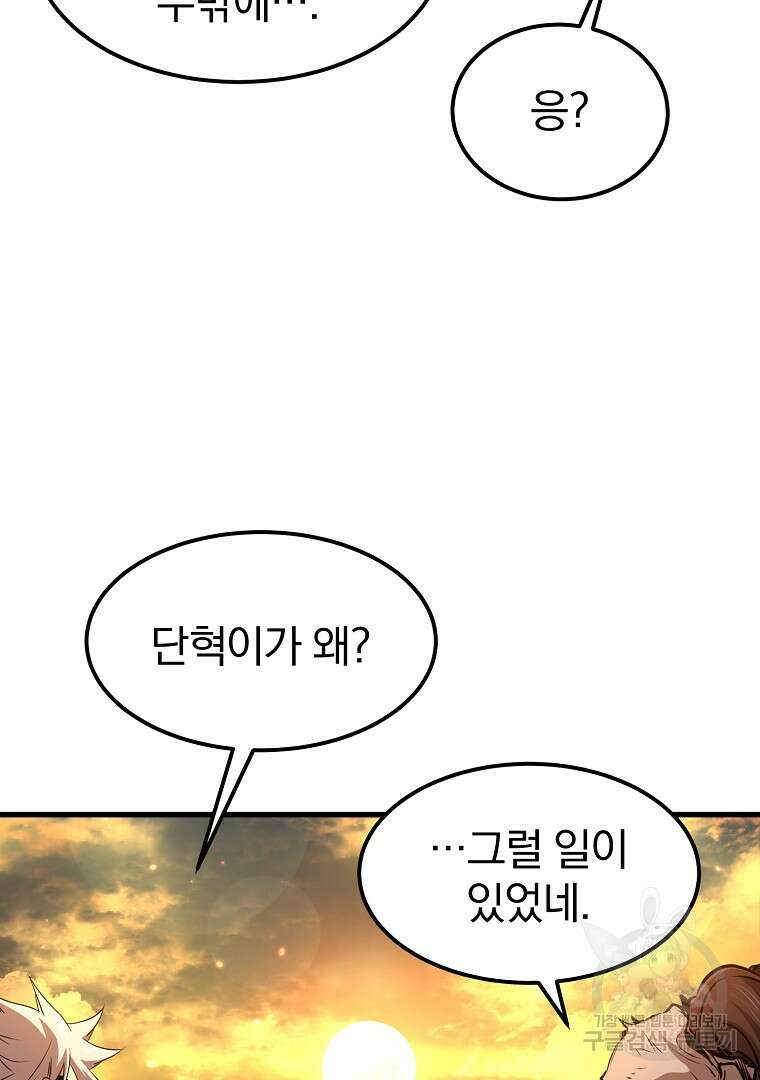 대영반 112화 62