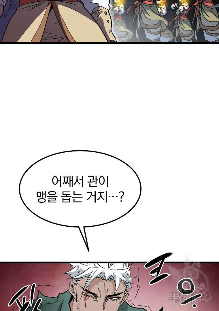 대영반 112화 102