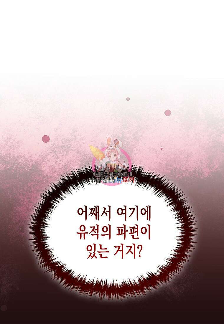 집 잘못 찾아오셨어요, 악역님 15화 1