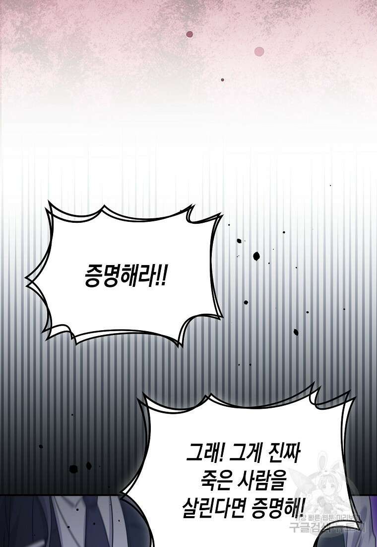 집 잘못 찾아오셨어요, 악역님 15화 3