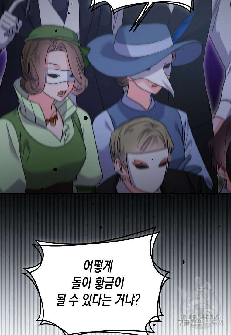 집 잘못 찾아오셨어요, 악역님 15화 4
