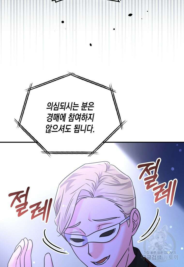 집 잘못 찾아오셨어요, 악역님 15화 5