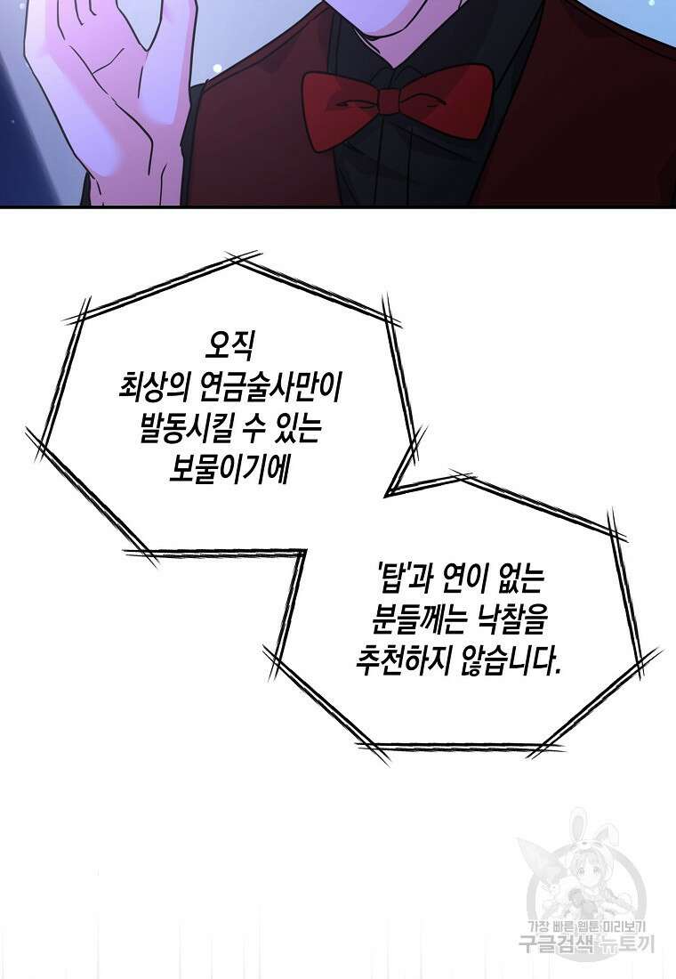 집 잘못 찾아오셨어요, 악역님 15화 6