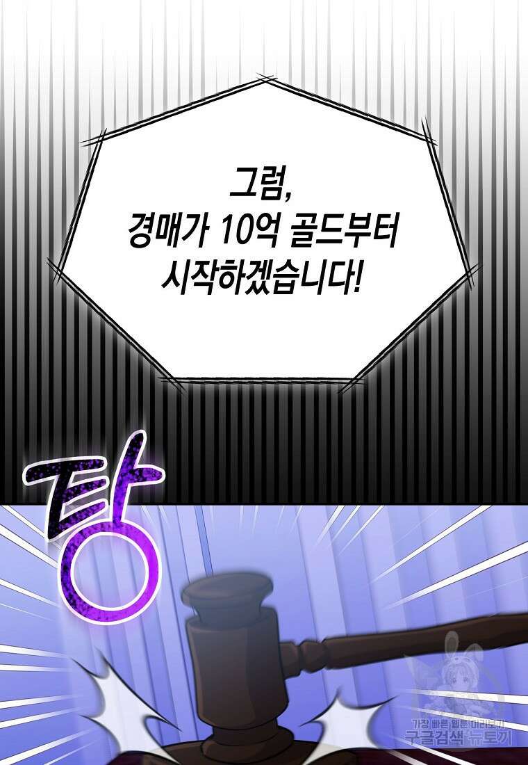 집 잘못 찾아오셨어요, 악역님 15화 7