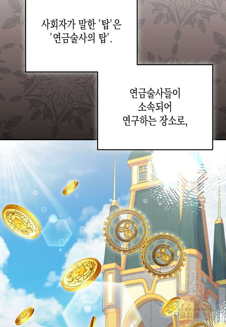 집 잘못 찾아오셨어요, 악역님 15화 9