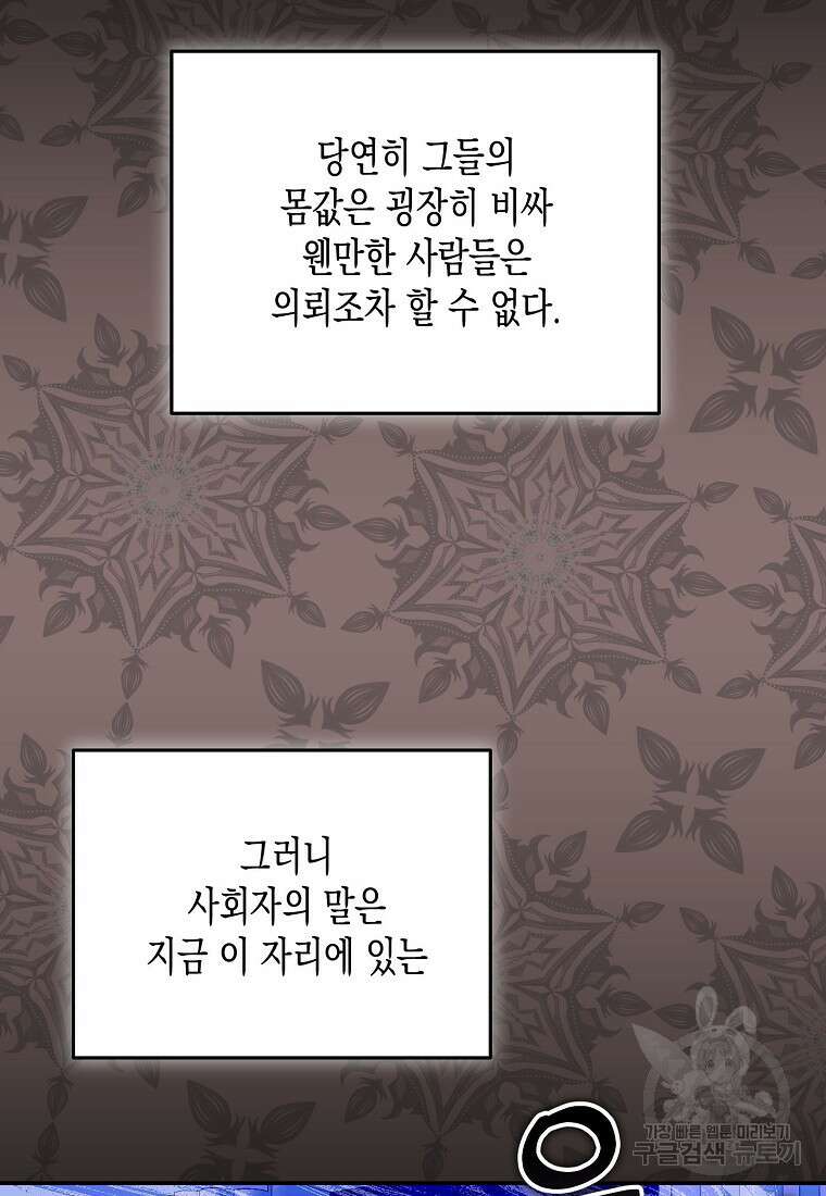 집 잘못 찾아오셨어요, 악역님 15화 11