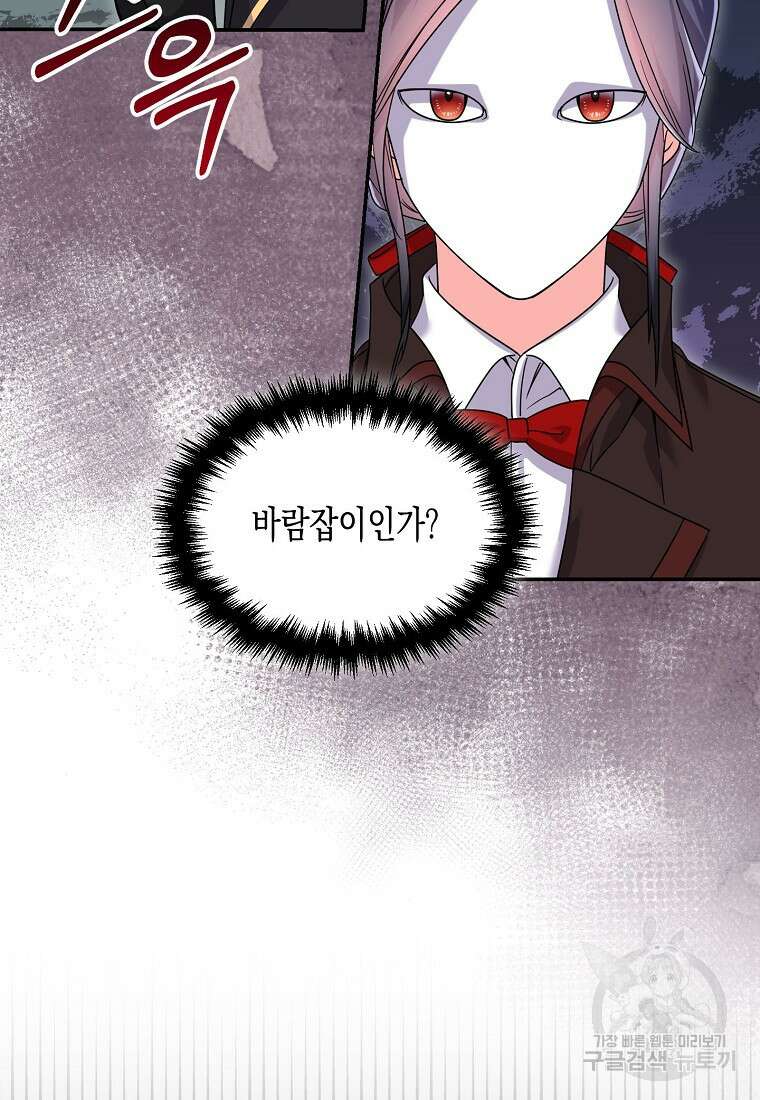 집 잘못 찾아오셨어요, 악역님 15화 15