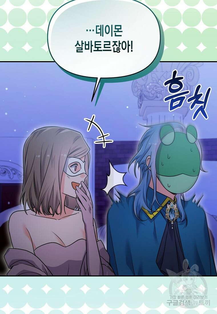 집 잘못 찾아오셨어요, 악역님 15화 18