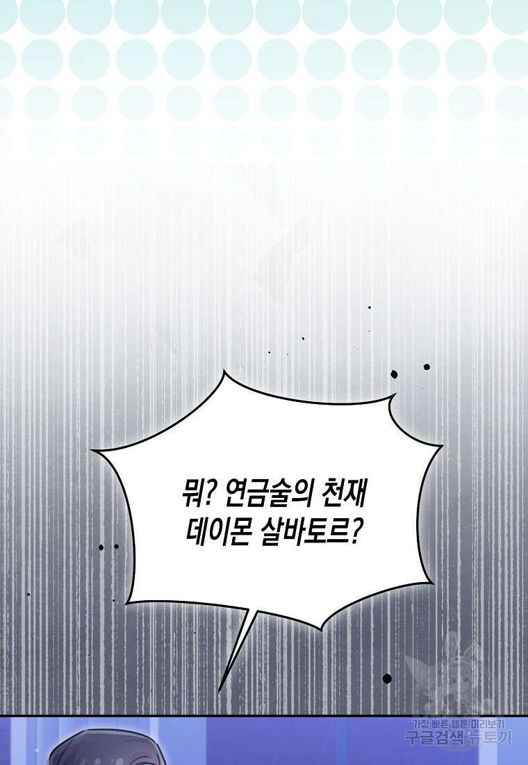집 잘못 찾아오셨어요, 악역님 15화 19