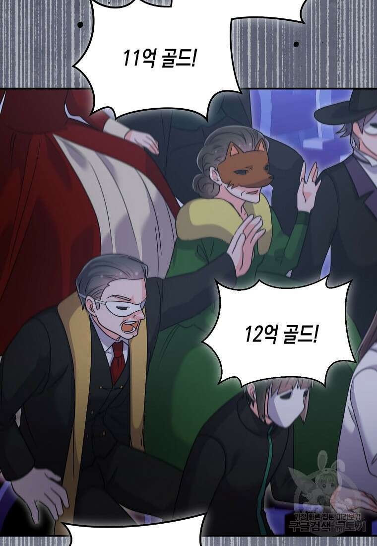 집 잘못 찾아오셨어요, 악역님 15화 21