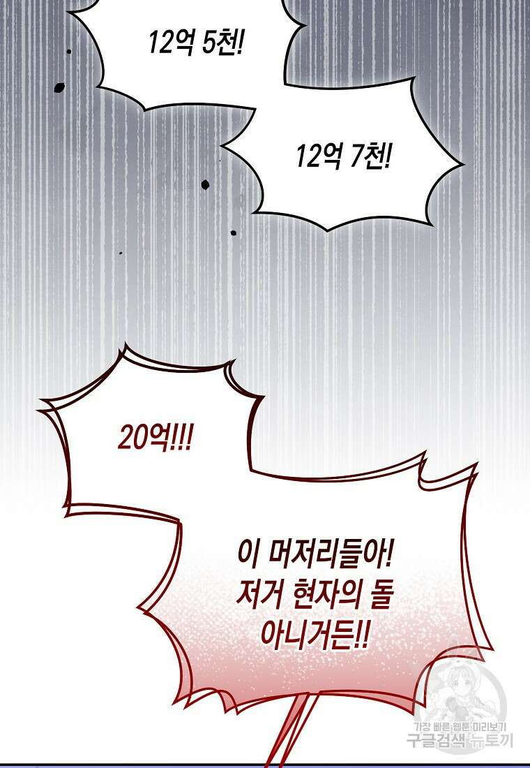 집 잘못 찾아오셨어요, 악역님 15화 22