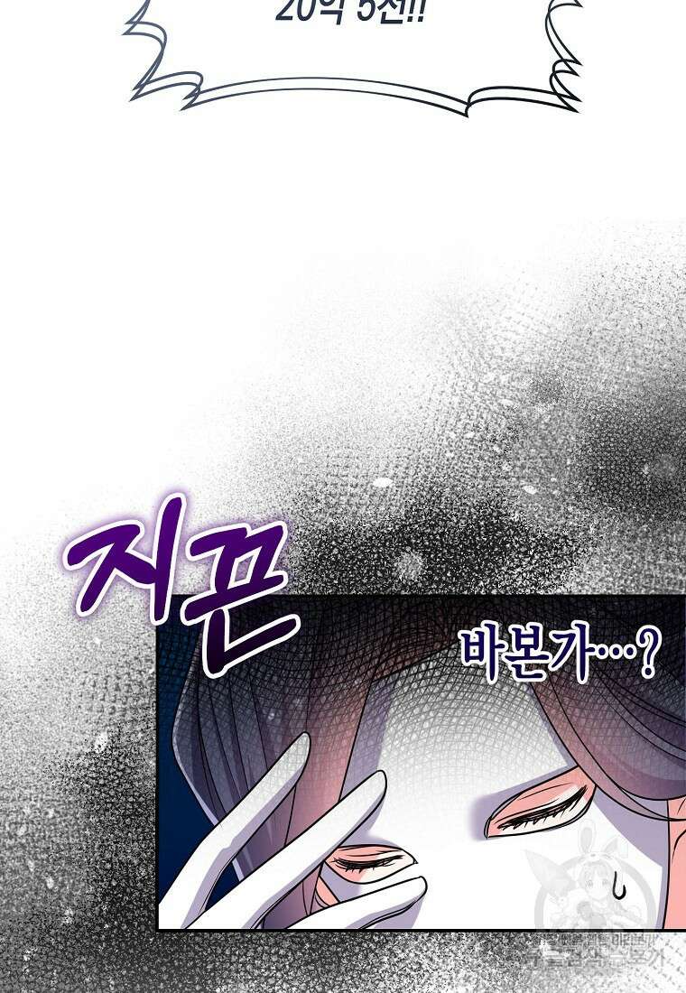 집 잘못 찾아오셨어요, 악역님 15화 24