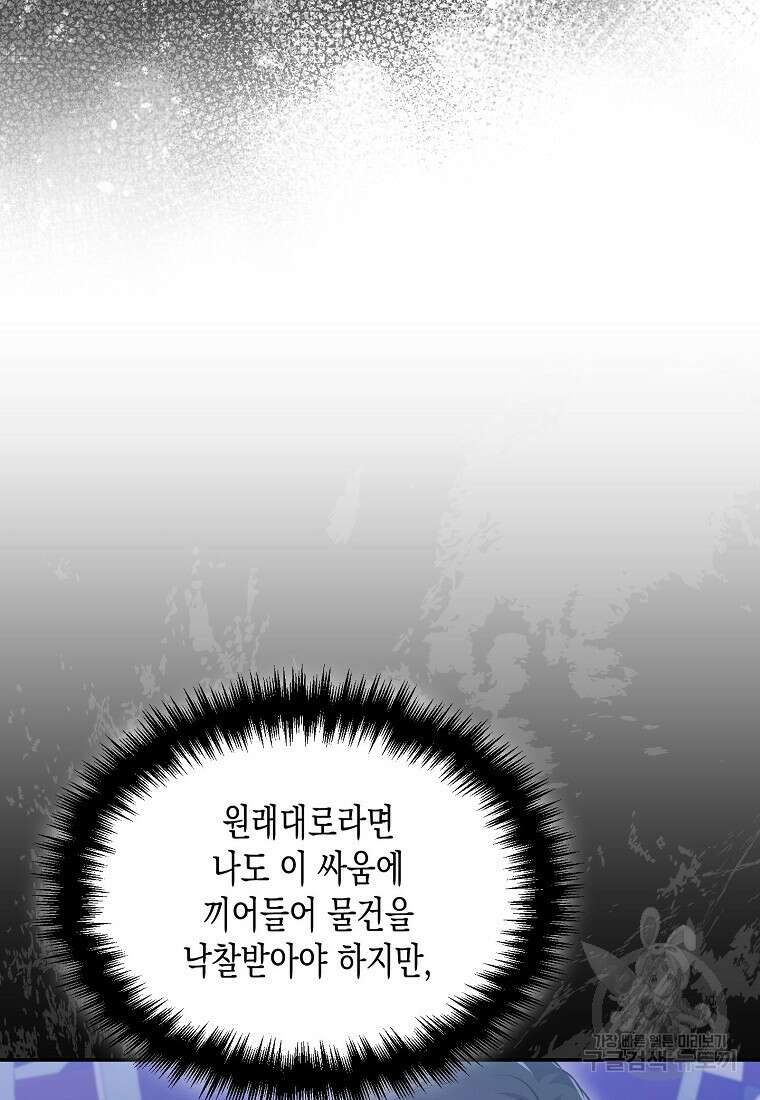 집 잘못 찾아오셨어요, 악역님 15화 25