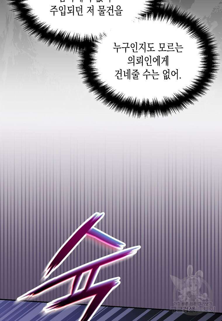 집 잘못 찾아오셨어요, 악역님 15화 27