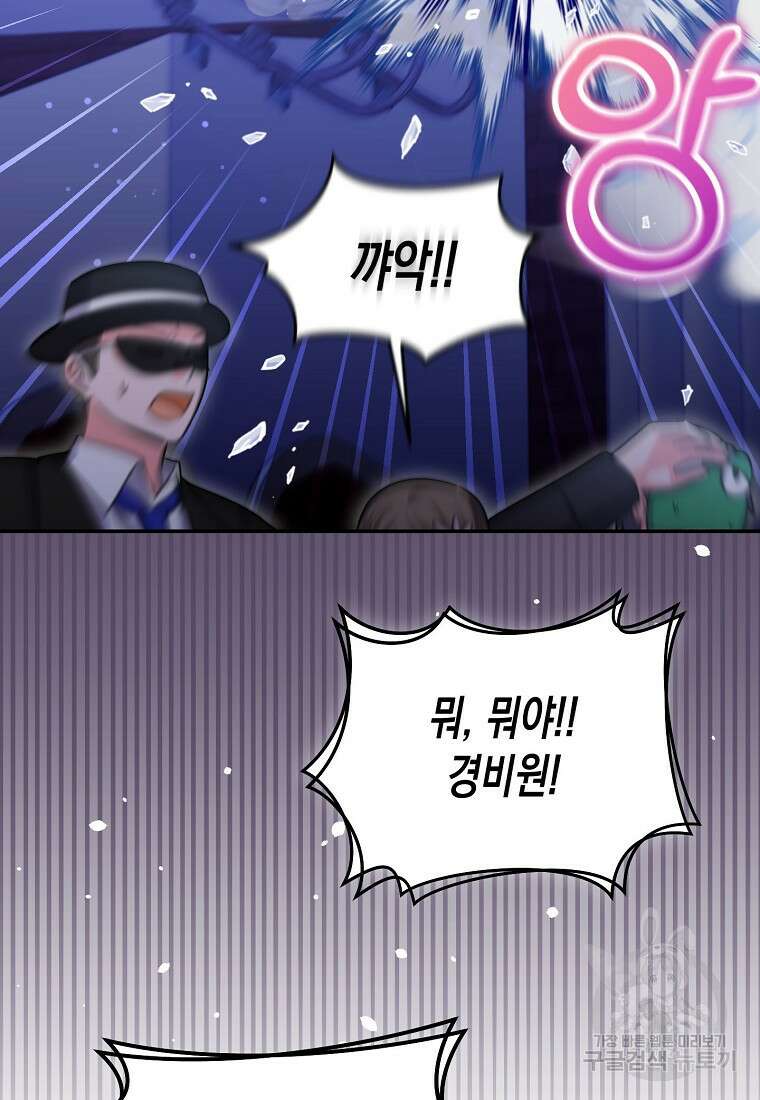 집 잘못 찾아오셨어요, 악역님 15화 29