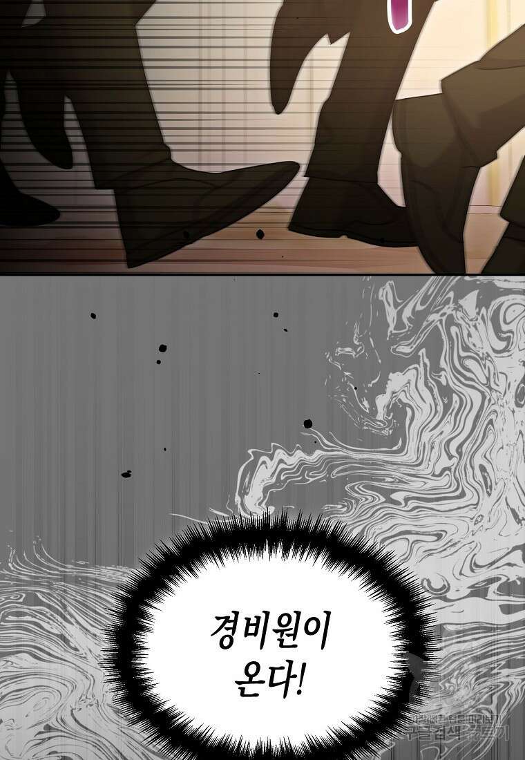집 잘못 찾아오셨어요, 악역님 15화 38