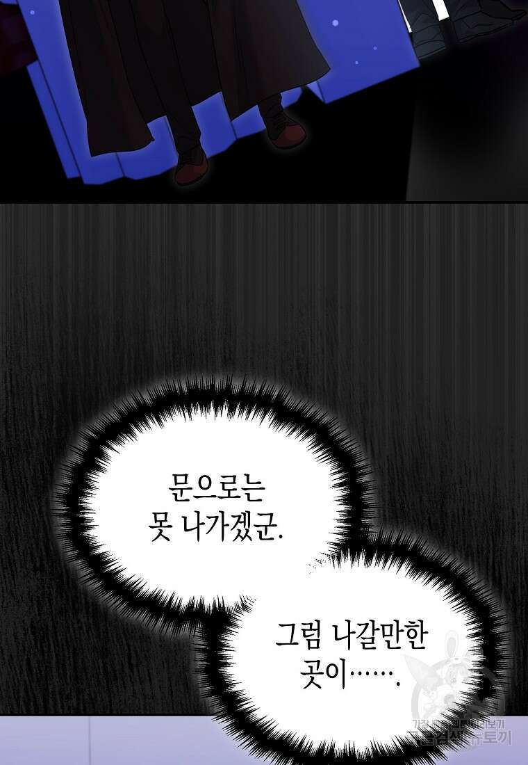 집 잘못 찾아오셨어요, 악역님 15화 46