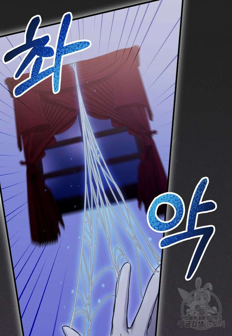 집 잘못 찾아오셨어요, 악역님 15화 51