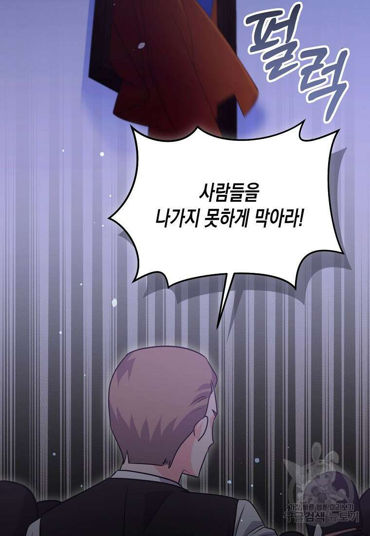 집 잘못 찾아오셨어요, 악역님 15화 53