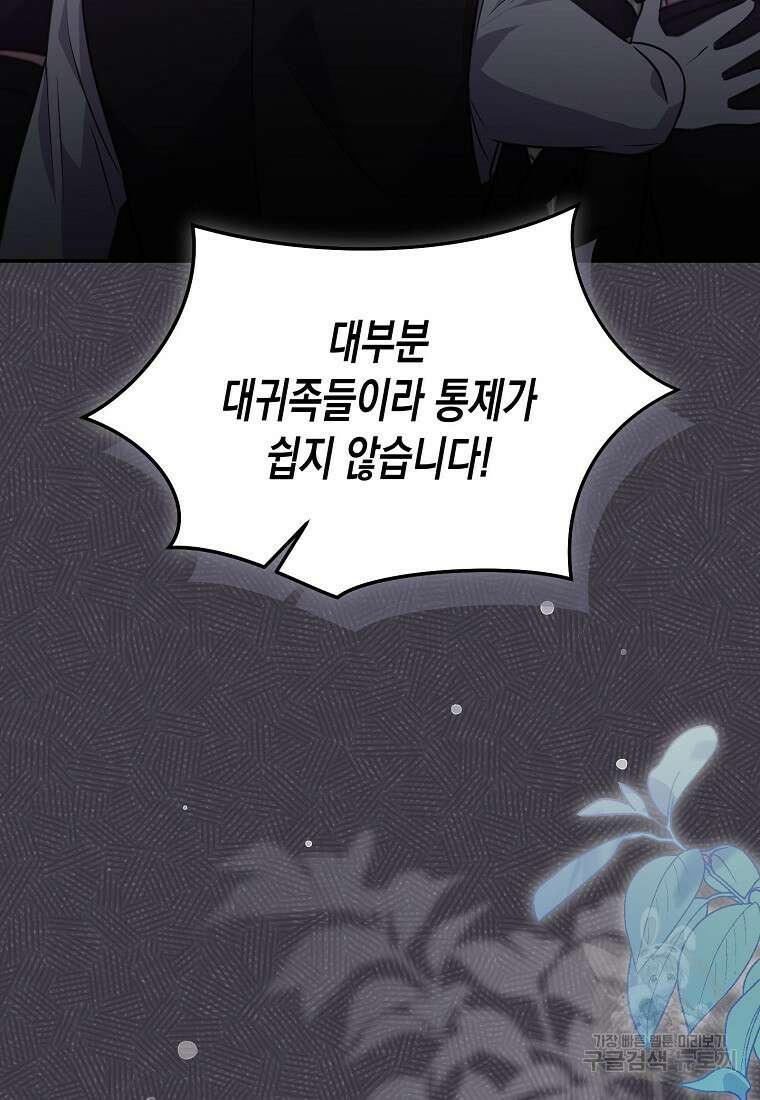 집 잘못 찾아오셨어요, 악역님 15화 54