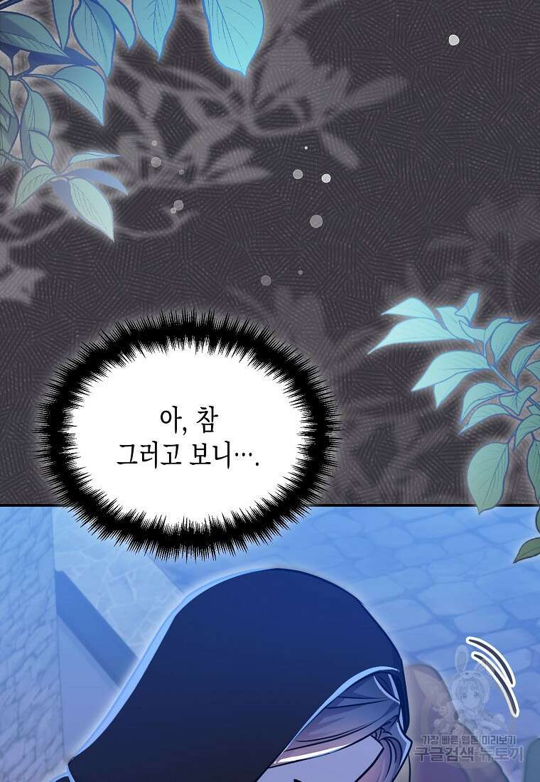 집 잘못 찾아오셨어요, 악역님 15화 56