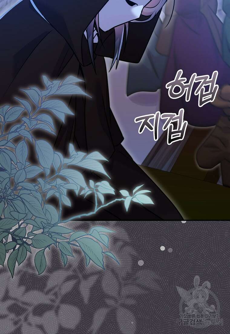 집 잘못 찾아오셨어요, 악역님 15화 57