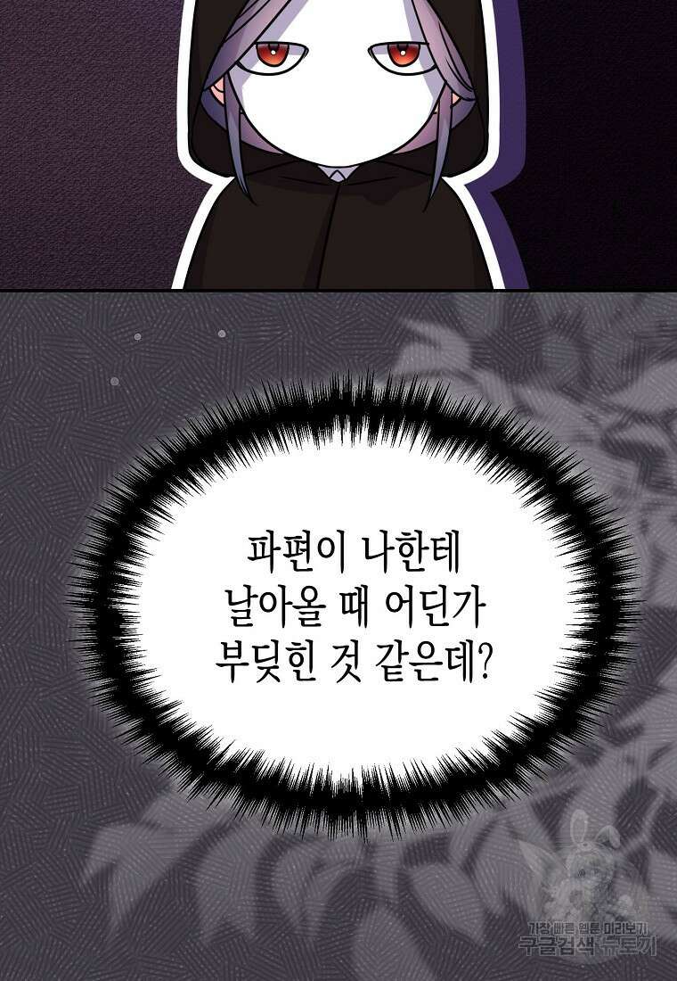 집 잘못 찾아오셨어요, 악역님 15화 59