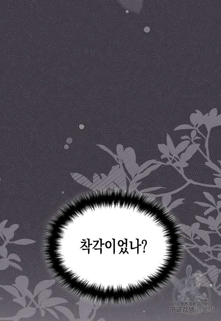 집 잘못 찾아오셨어요, 악역님 15화 60
