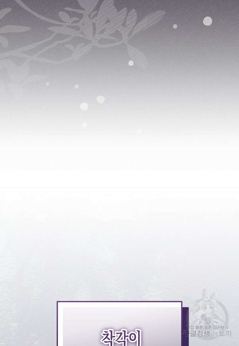 집 잘못 찾아오셨어요, 악역님 15화 61