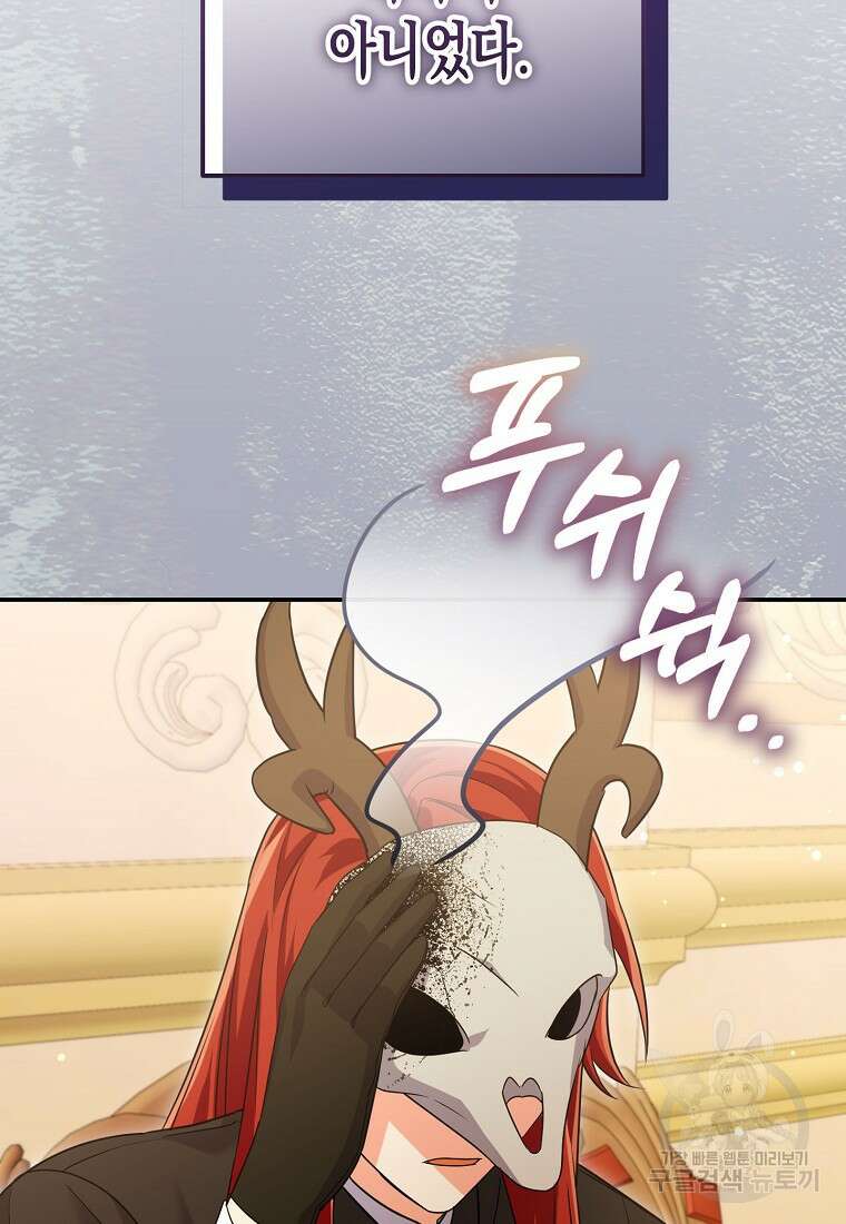 집 잘못 찾아오셨어요, 악역님 15화 62