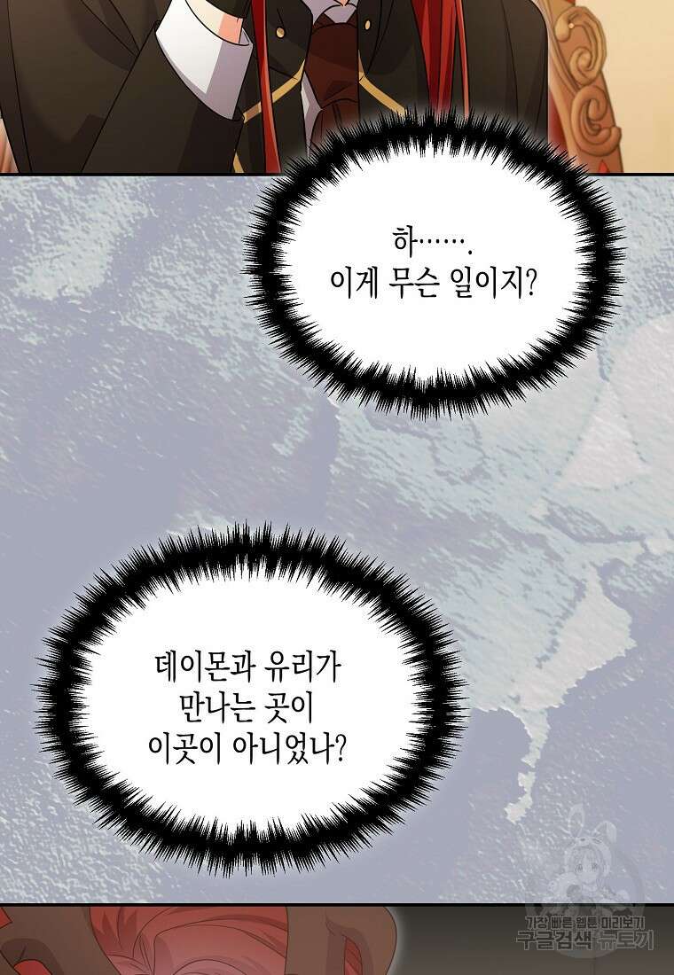 집 잘못 찾아오셨어요, 악역님 15화 63