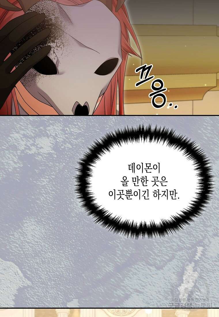 집 잘못 찾아오셨어요, 악역님 15화 64
