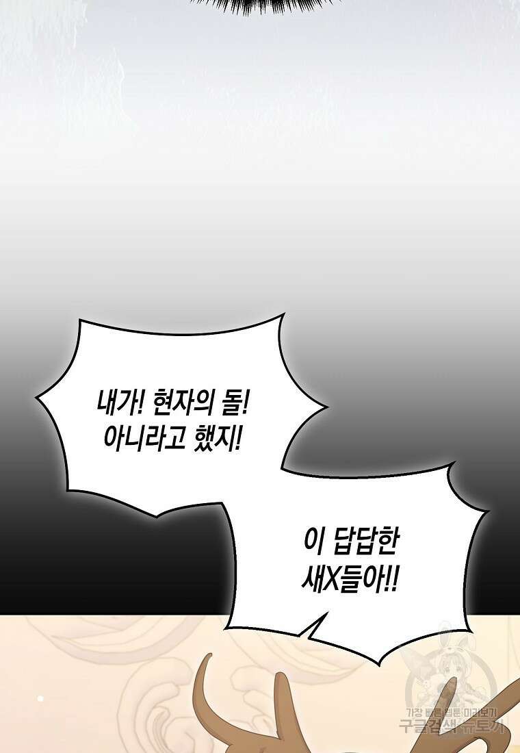 집 잘못 찾아오셨어요, 악역님 15화 66