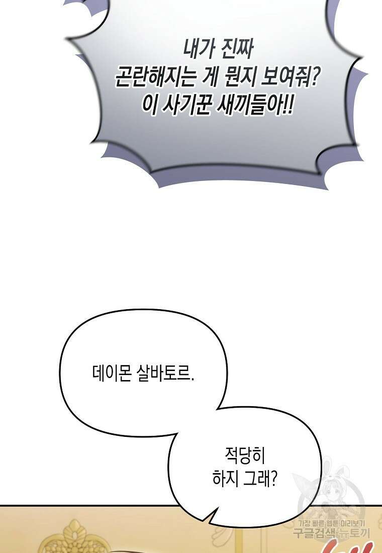 집 잘못 찾아오셨어요, 악역님 15화 69