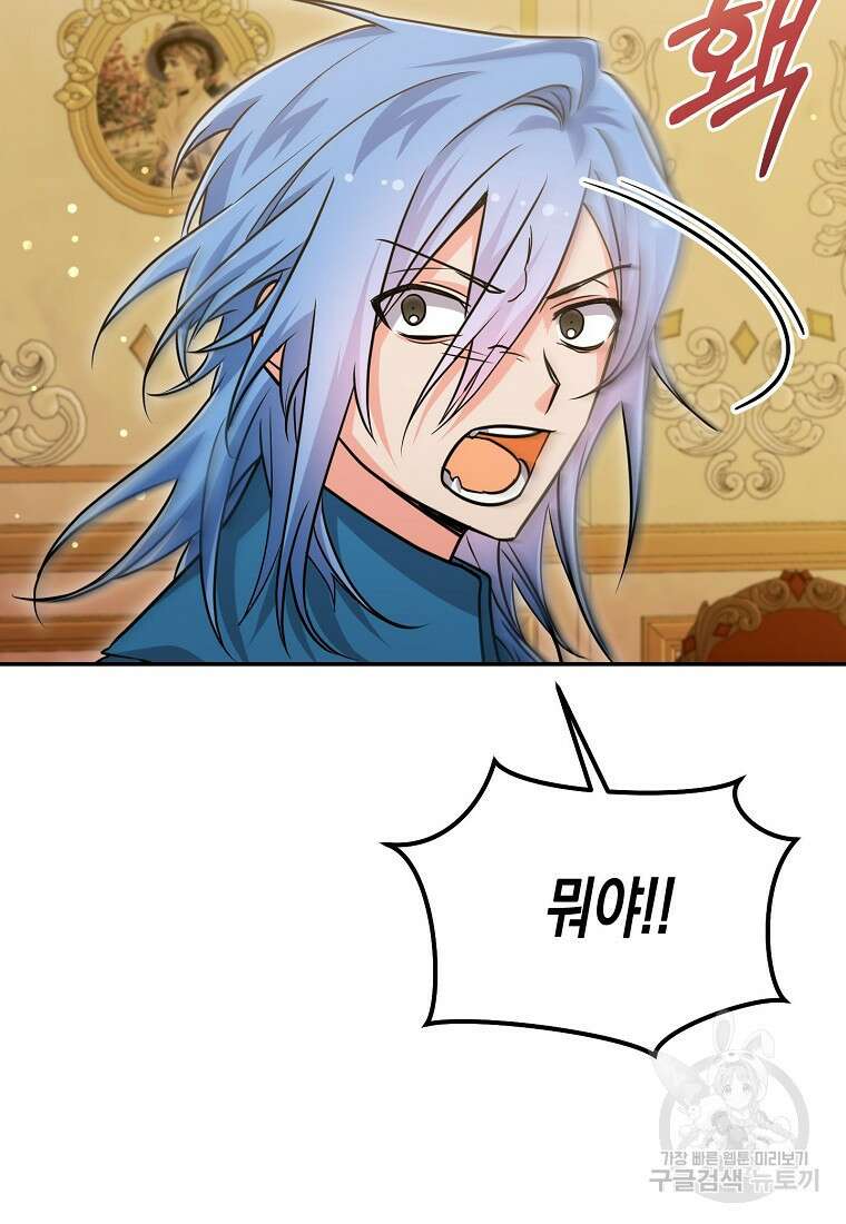 집 잘못 찾아오셨어요, 악역님 15화 70