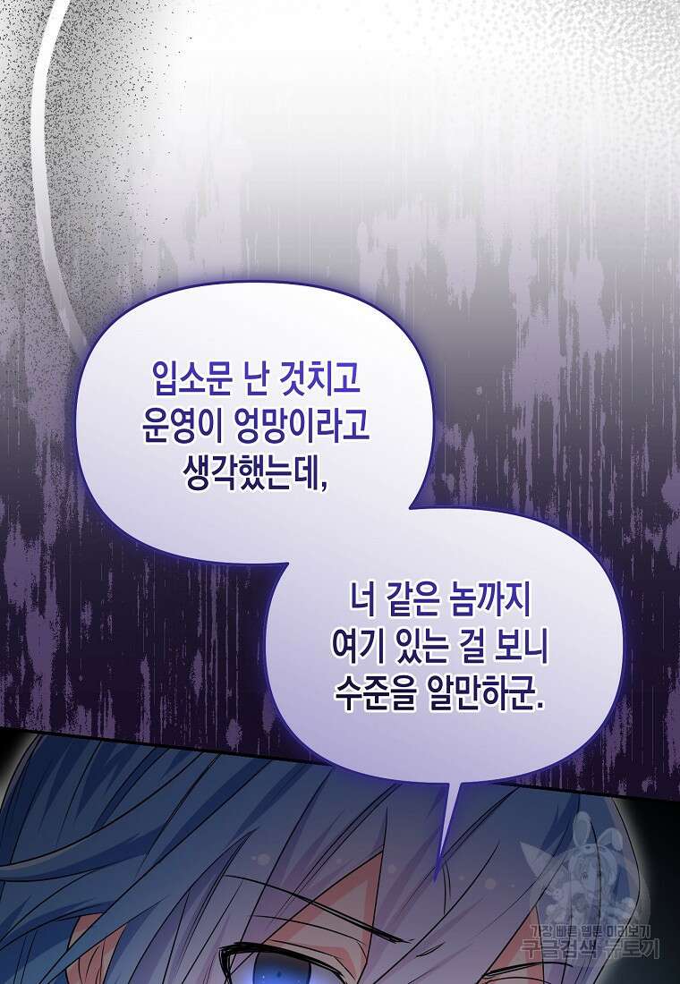 집 잘못 찾아오셨어요, 악역님 15화 75