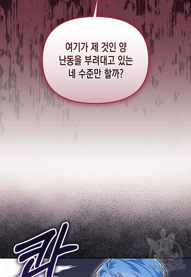 집 잘못 찾아오셨어요, 악역님 15화 77