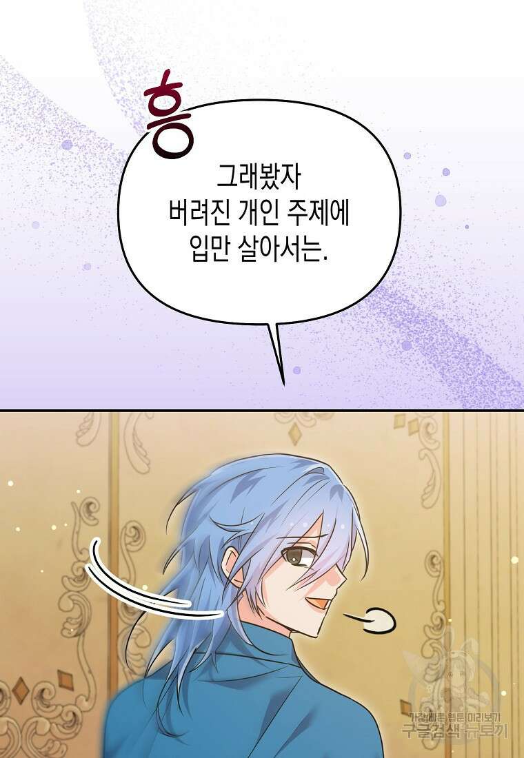 집 잘못 찾아오셨어요, 악역님 15화 80