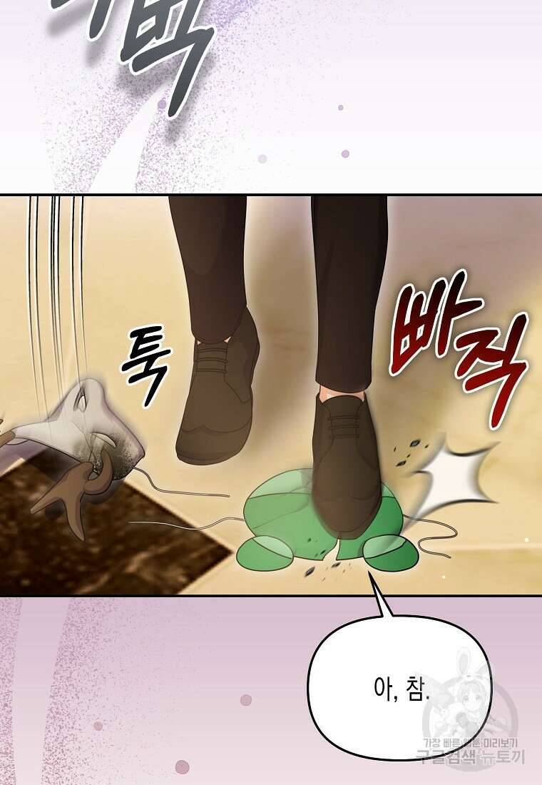 집 잘못 찾아오셨어요, 악역님 15화 84