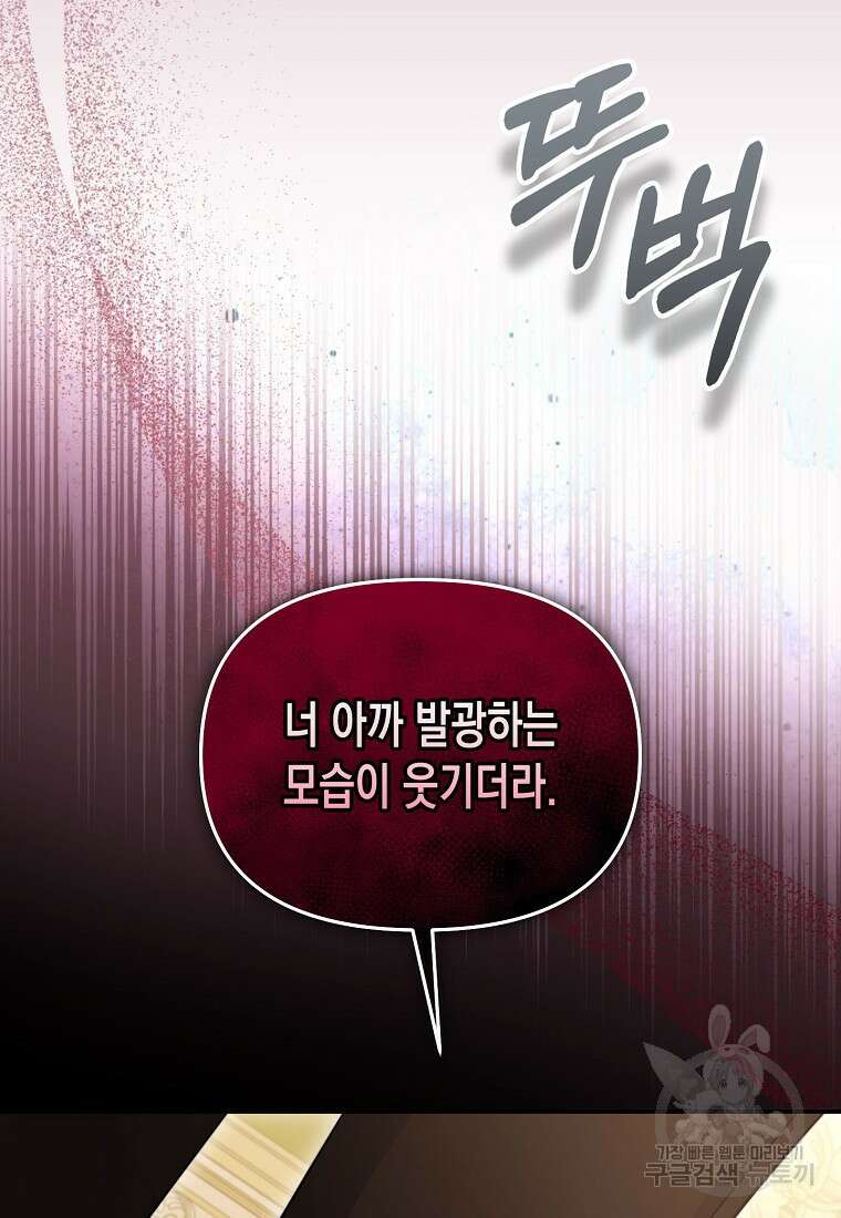 집 잘못 찾아오셨어요, 악역님 15화 85