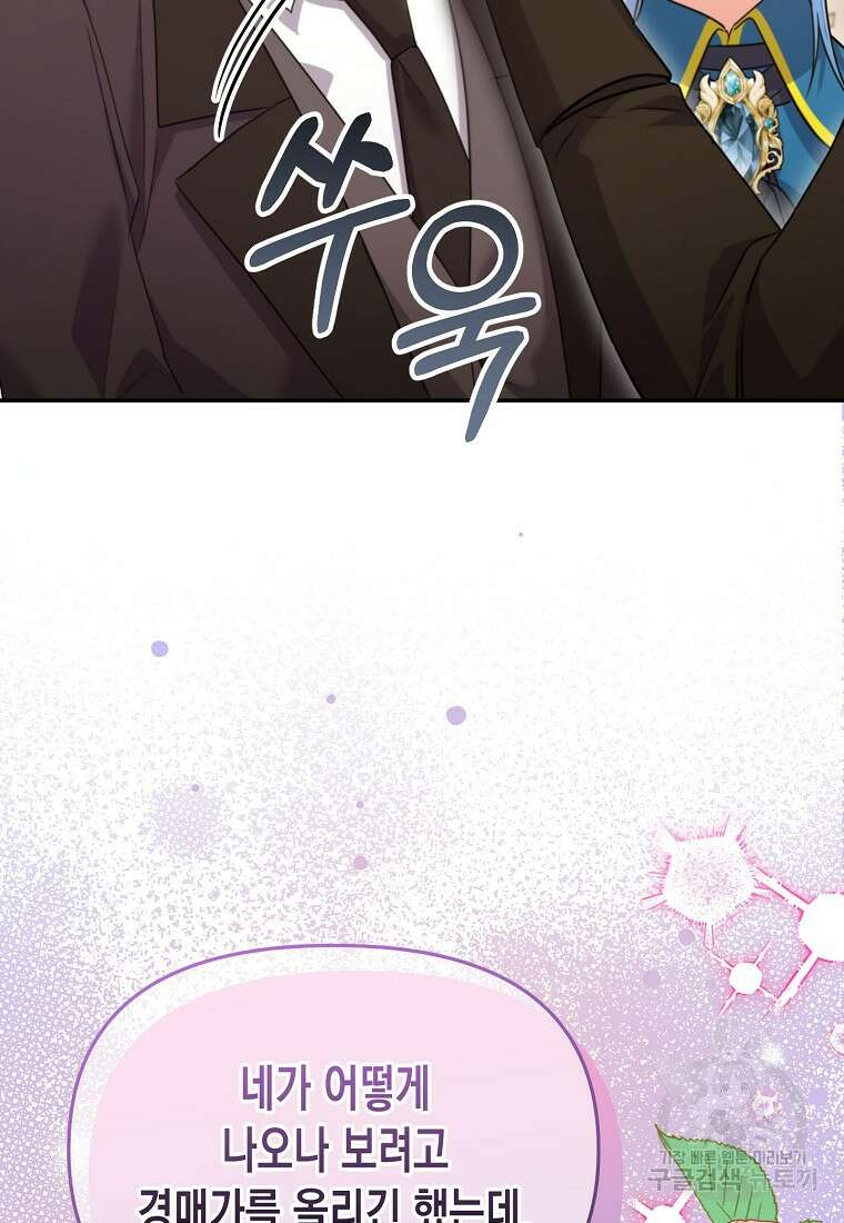 집 잘못 찾아오셨어요, 악역님 15화 88
